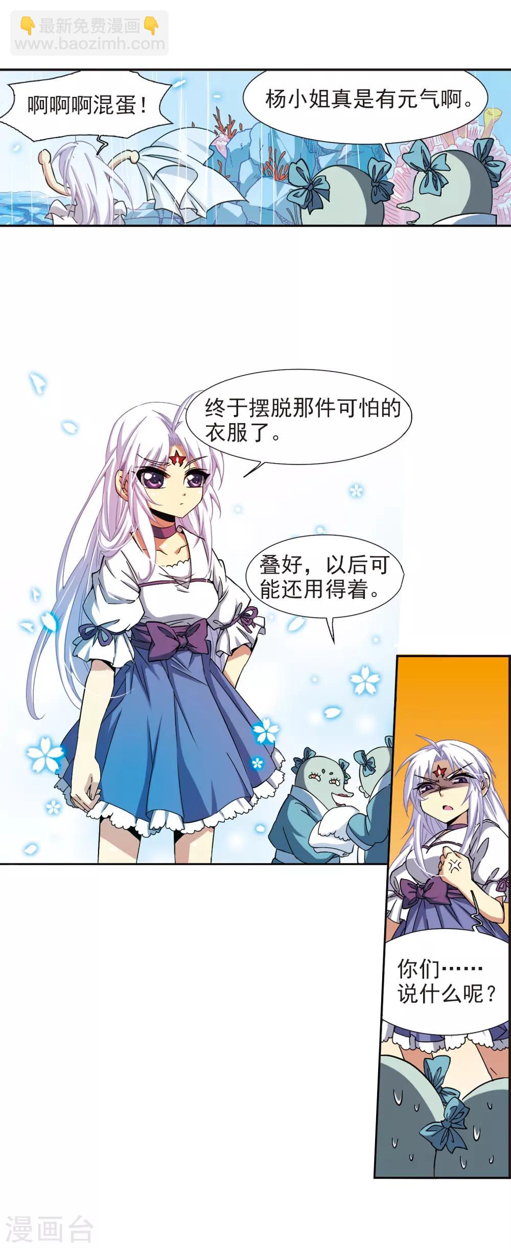 🍱三眼哮天录 第55话 及时雨(2) 第21页