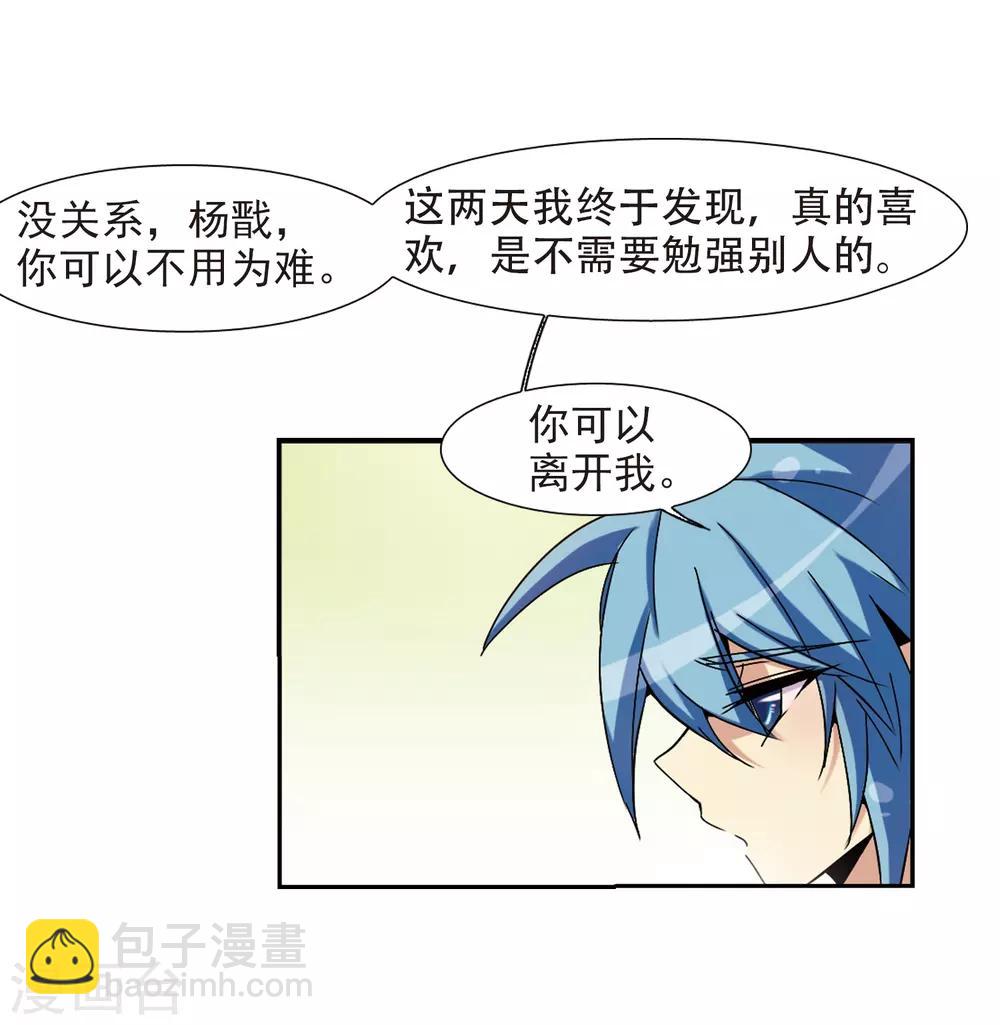 🍱三眼哮天录 第55话 及时雨(2) 第30页