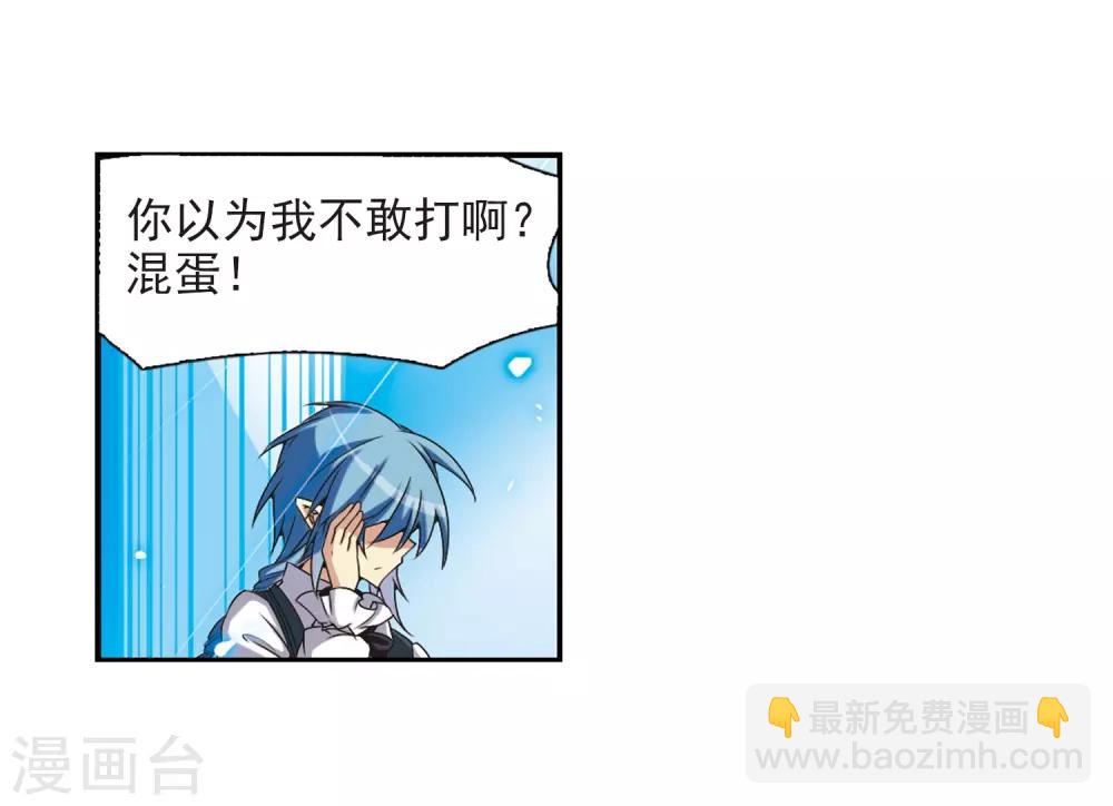 🍱三眼哮天录 第55话 及时雨(2) 第38页