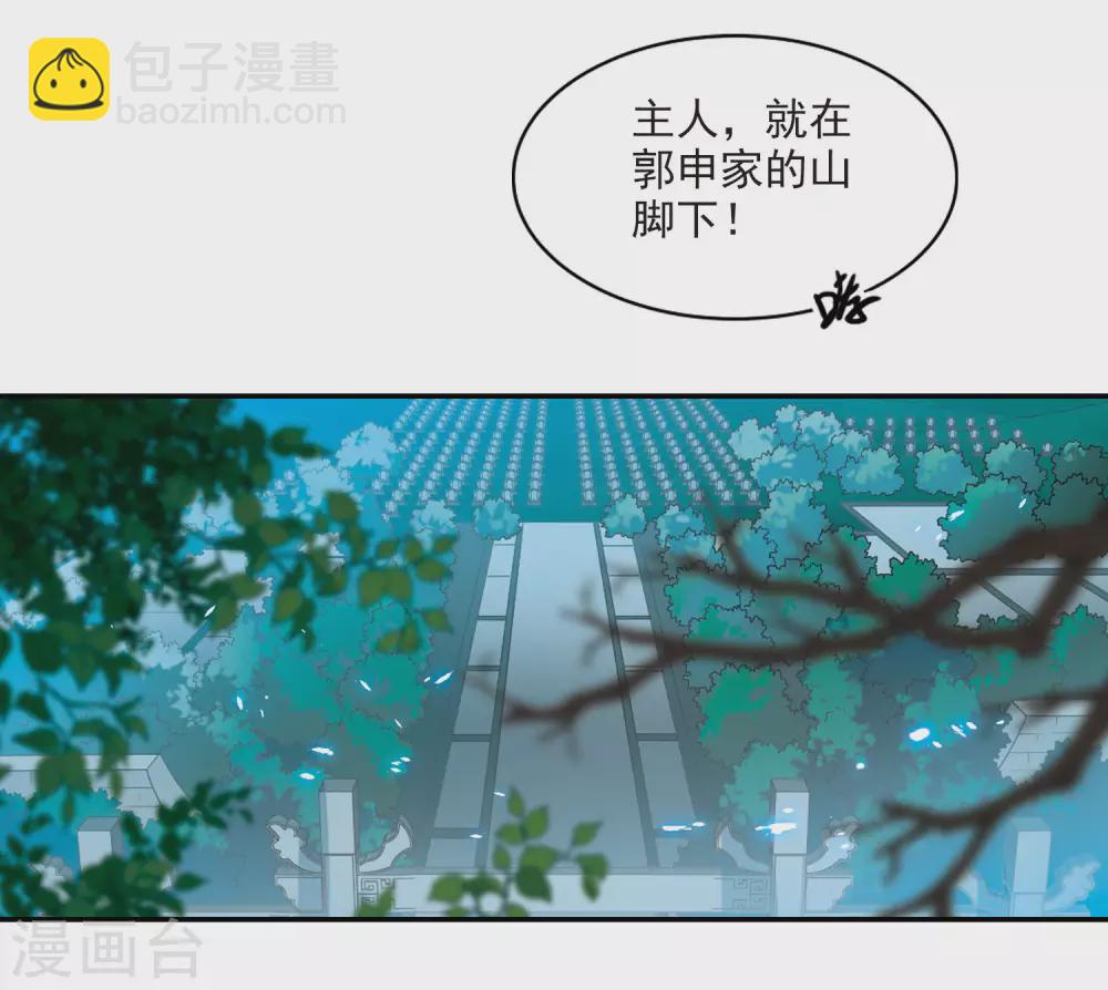 🍱三眼哮天录 第2季87话 落雷天梯1 第11页