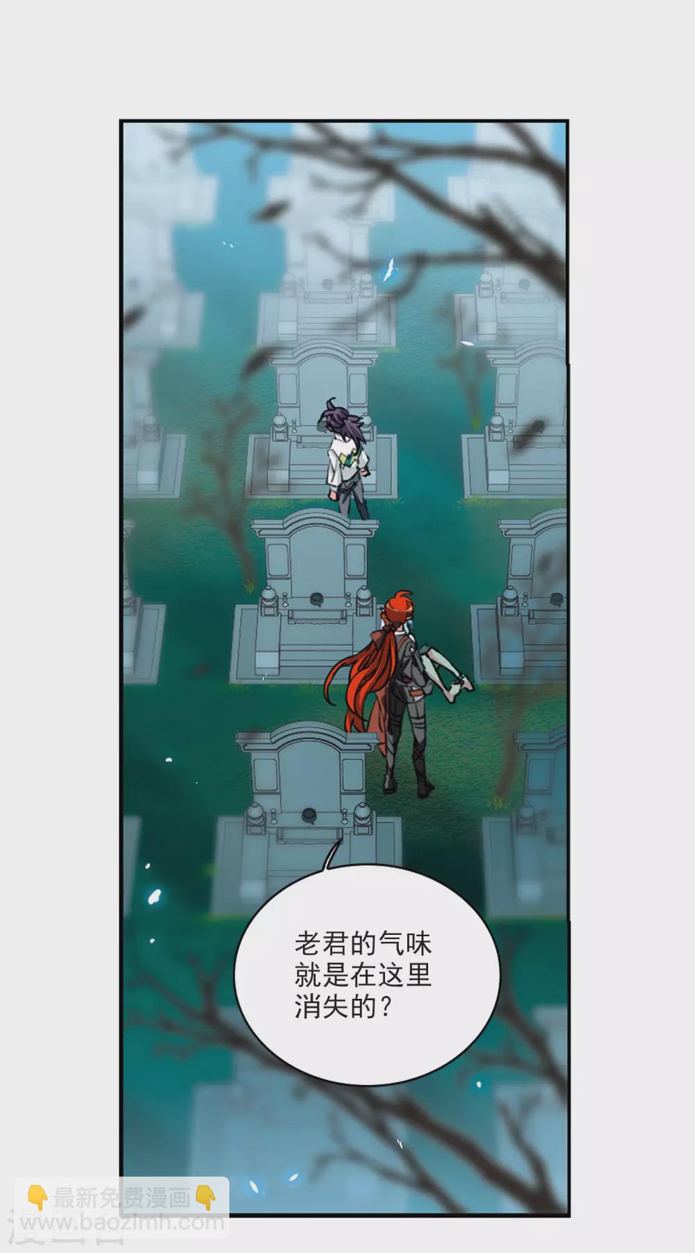 🍱三眼哮天录 第2季87话 落雷天梯1 第12页