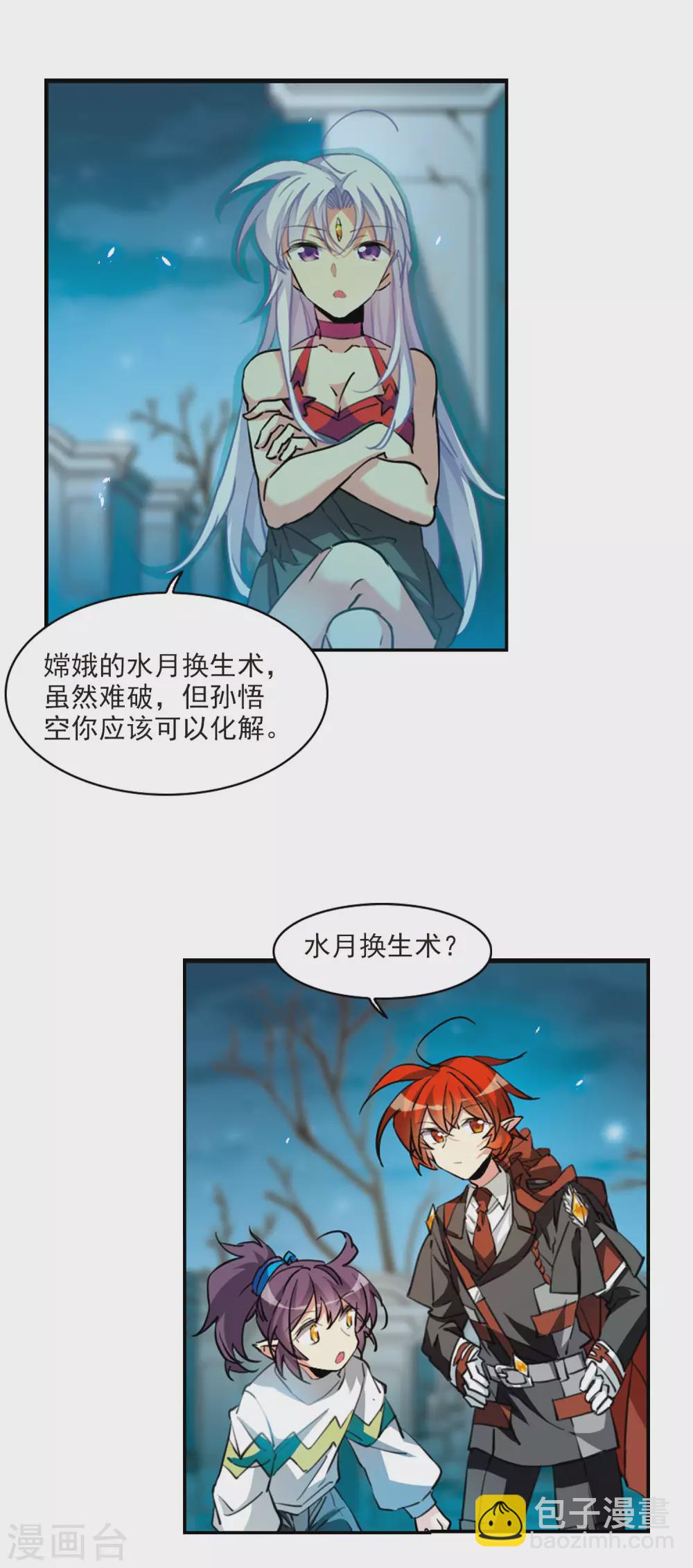 🍱三眼哮天录 第2季87话 落雷天梯1 第18页