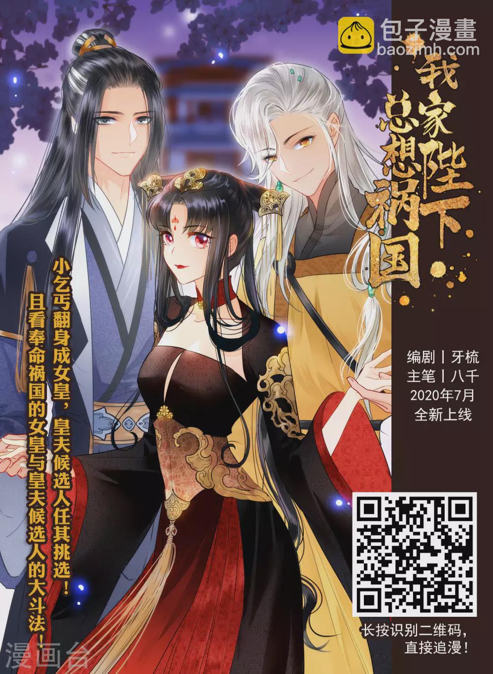 🍱三眼哮天录 第2季87话 落雷天梯1 第20页