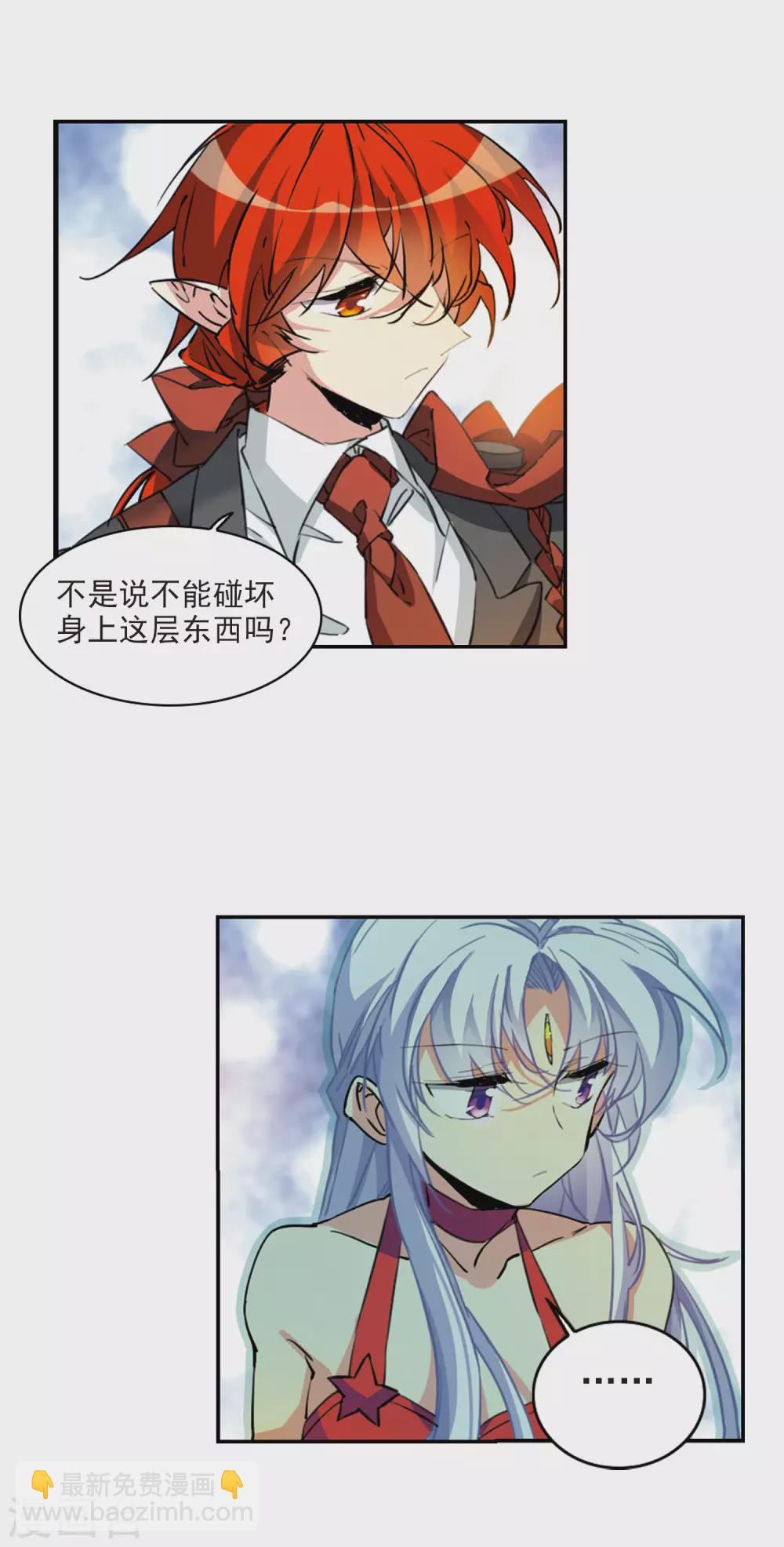 🍱三眼哮天录 第2季87话 落雷天梯1 第7页