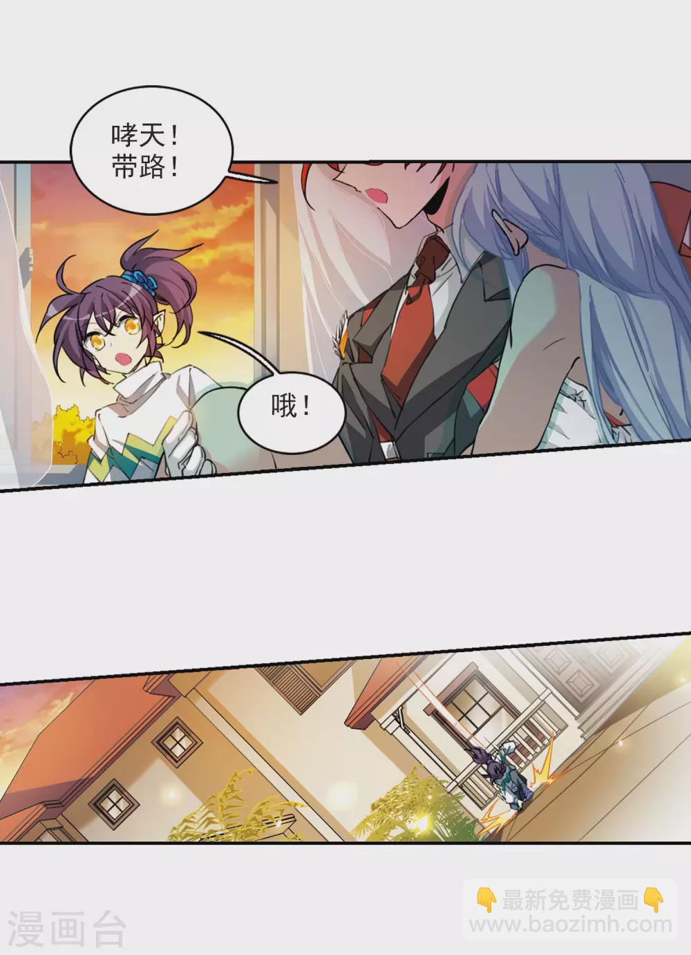 🍱三眼哮天录 第2季87话 落雷天梯1 第8页