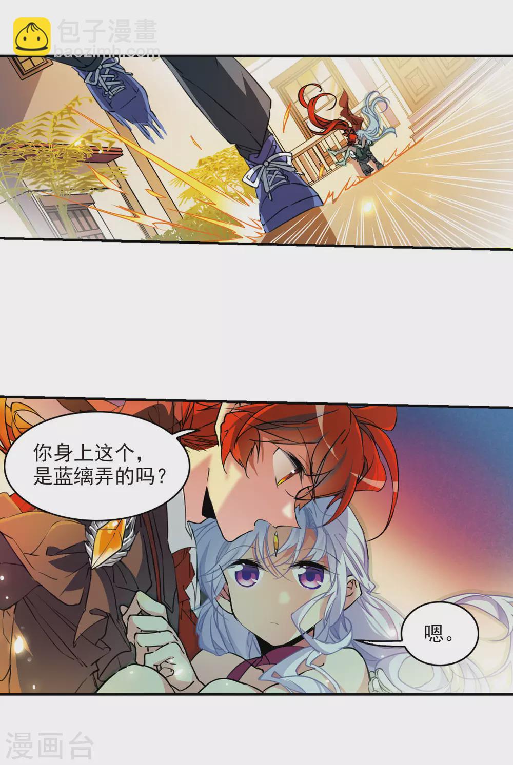 🍱三眼哮天录 第2季87话 落雷天梯1 第9页