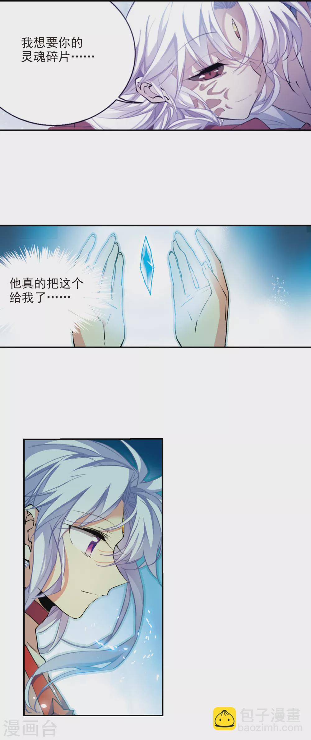 🍱三眼哮天录 第2季89话 落雷天梯3 第12页