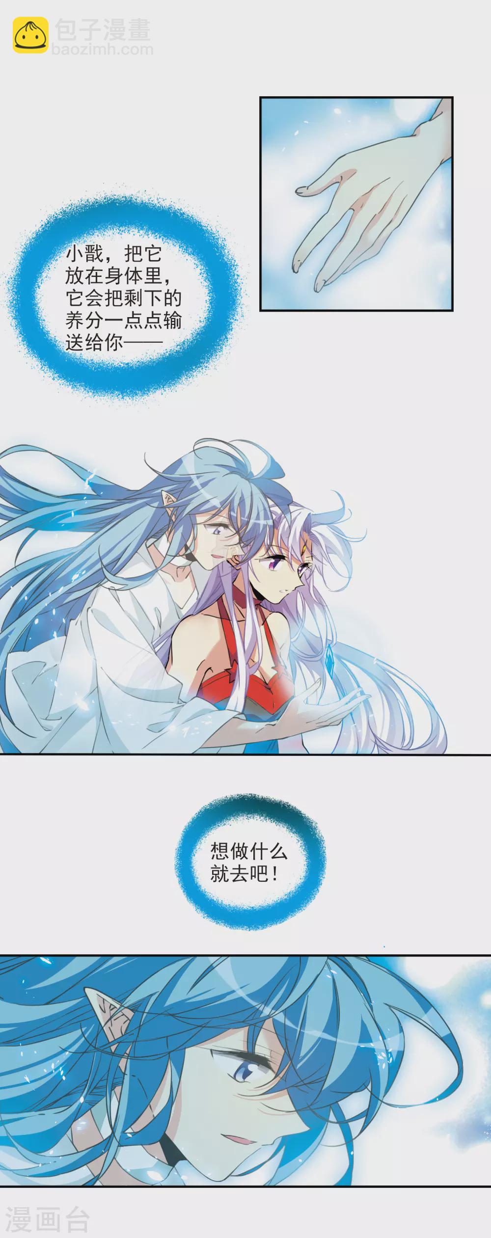 🍱三眼哮天录 第2季89话 落雷天梯3 第14页