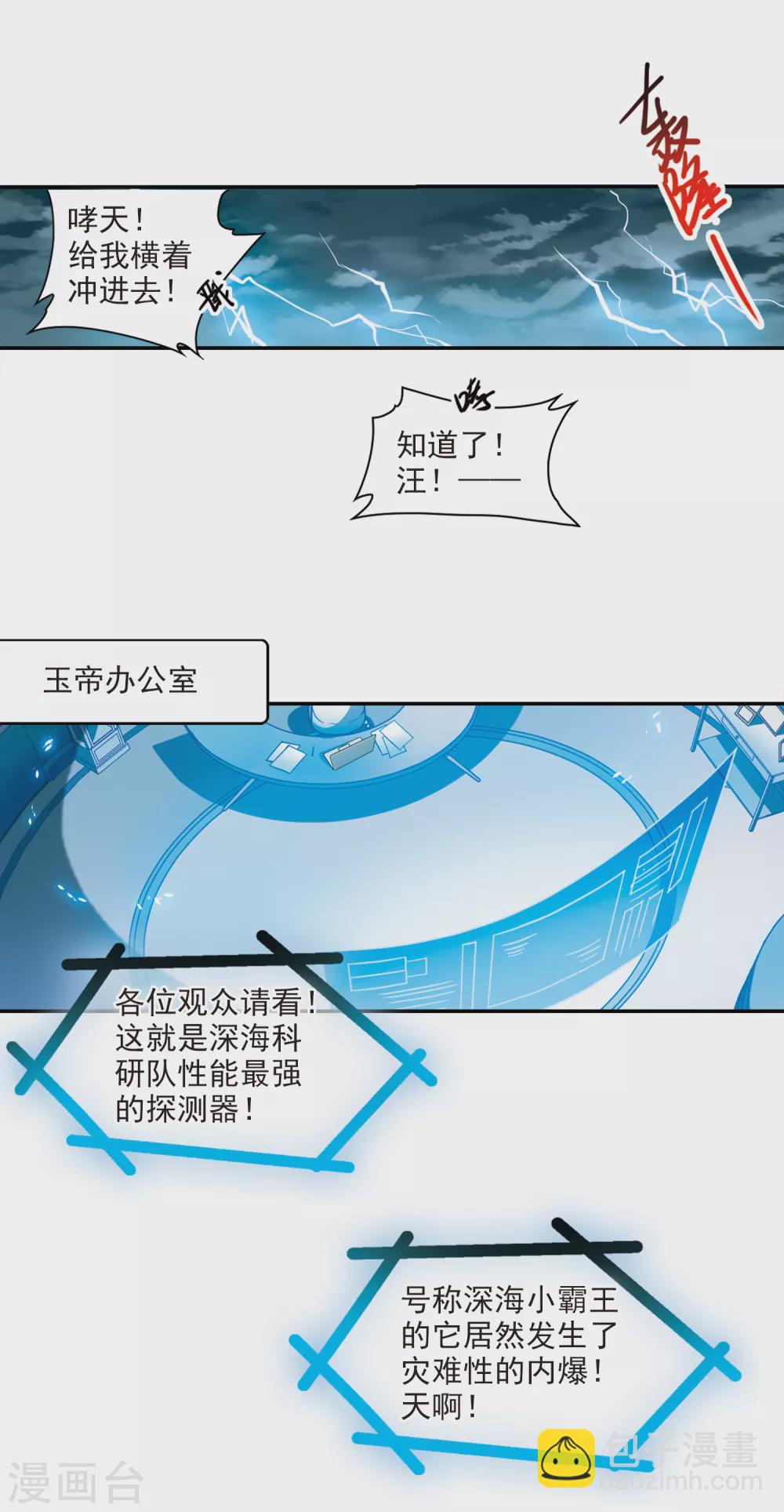 🍱三眼哮天录 第2季89话 落雷天梯3 第18页