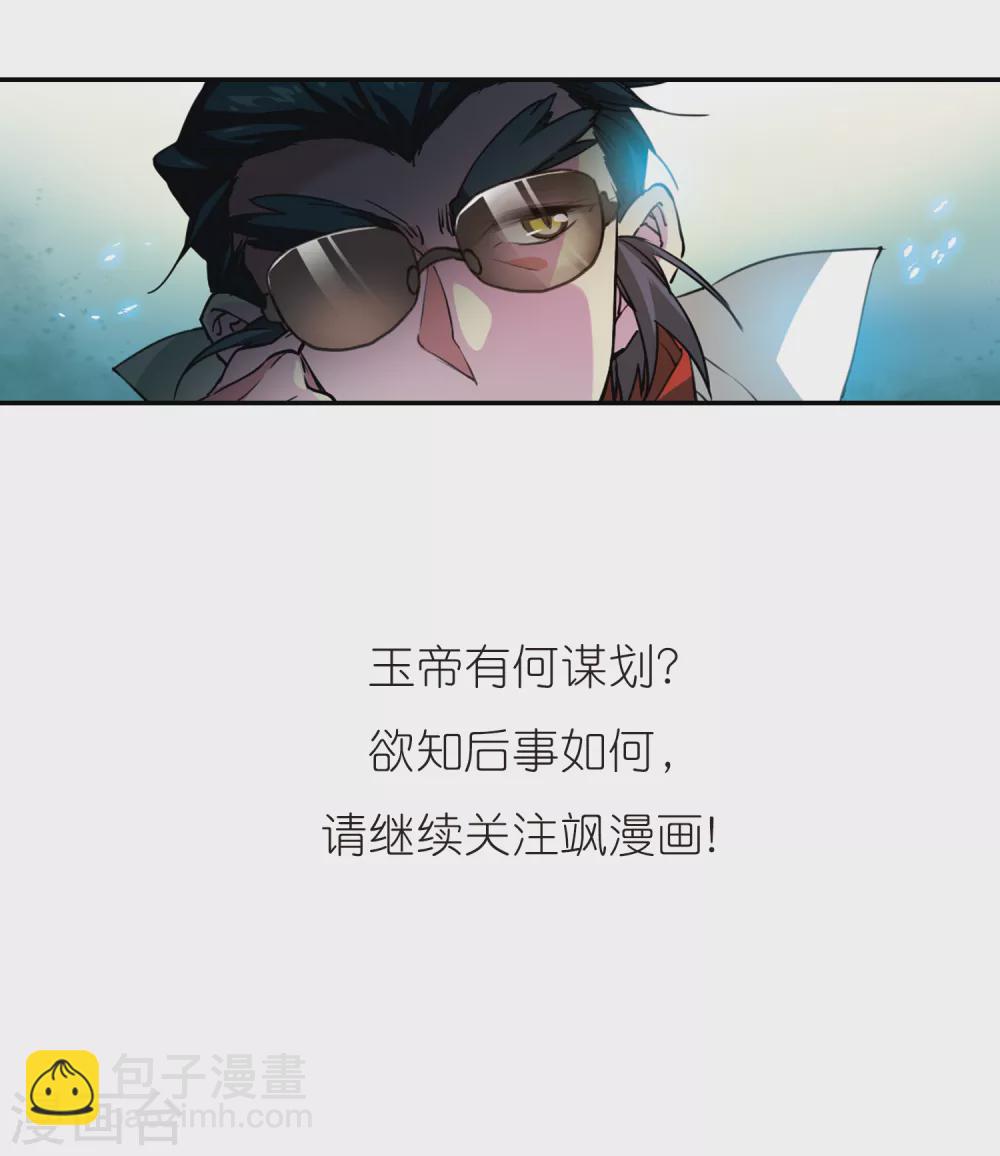🍱三眼哮天录 第2季89话 落雷天梯3 第19页