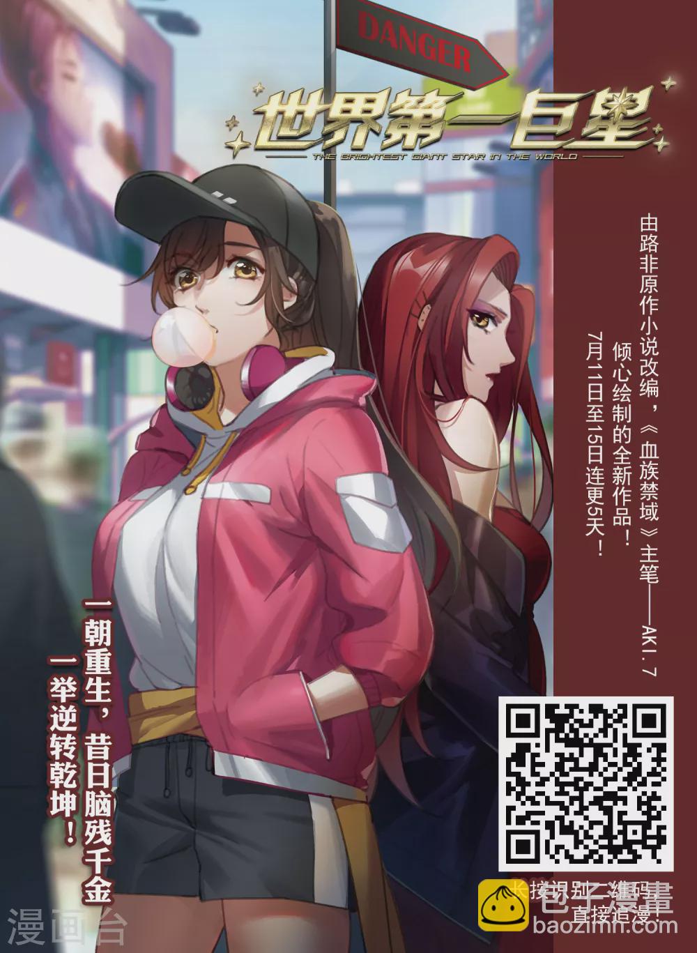 🍱三眼哮天录 第2季89话 落雷天梯3 第20页