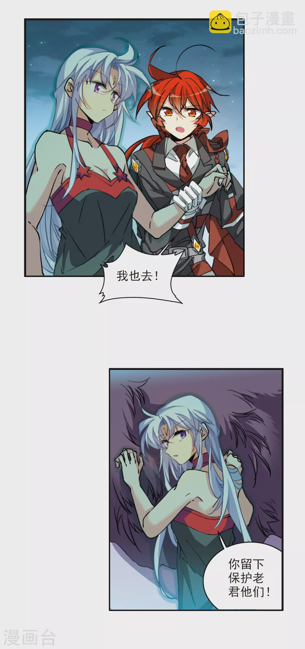 🍱三眼哮天录 第2季89话 落雷天梯3 第3页