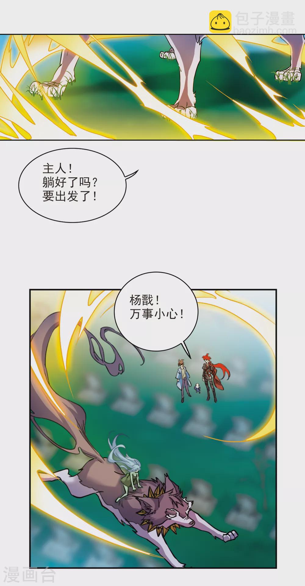 🍱三眼哮天录 第2季89话 落雷天梯3 第4页