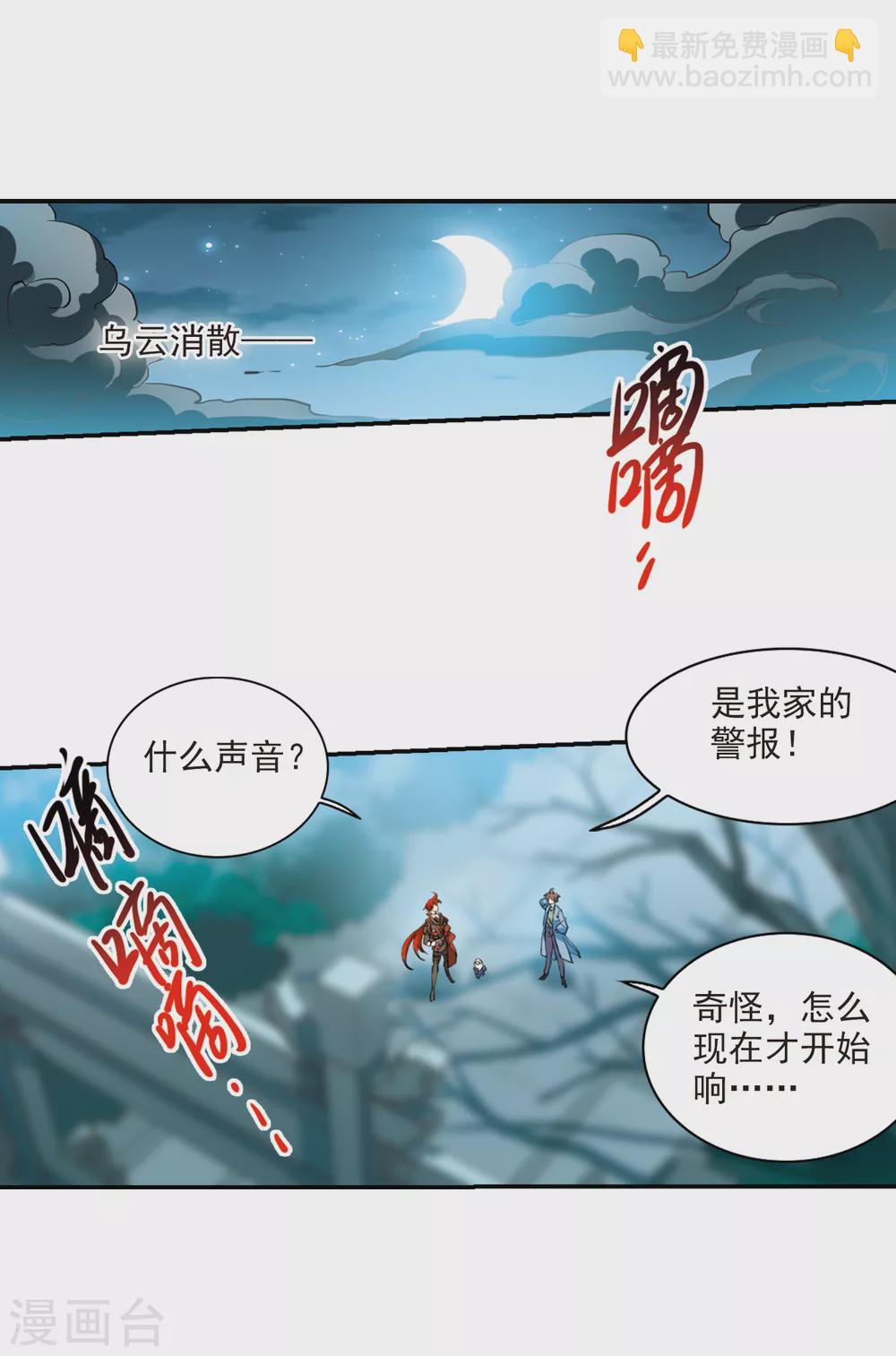 🍱三眼哮天录 第2季89话 落雷天梯3 第6页
