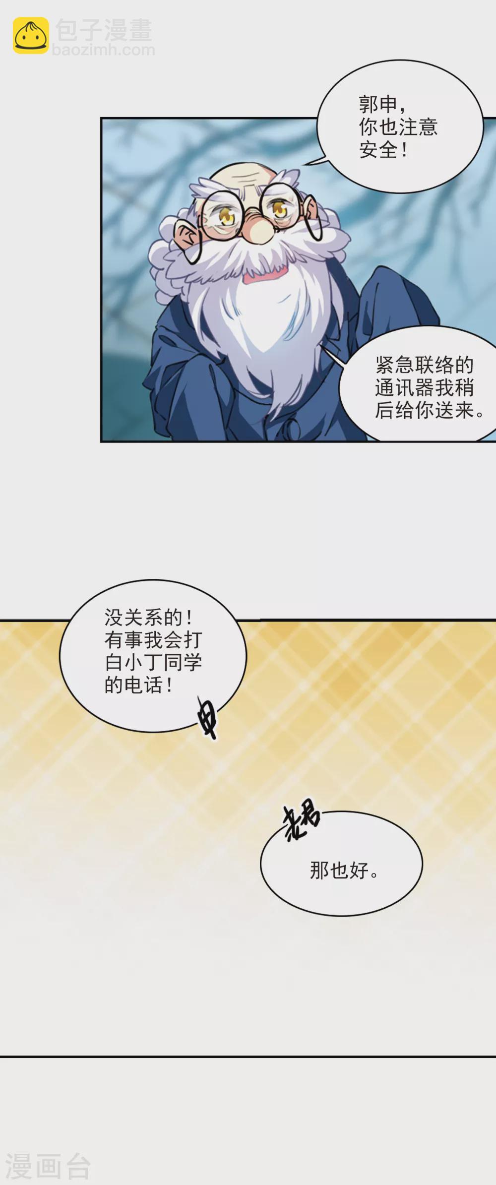 🍱三眼哮天录 第2季89话 落雷天梯3 第8页