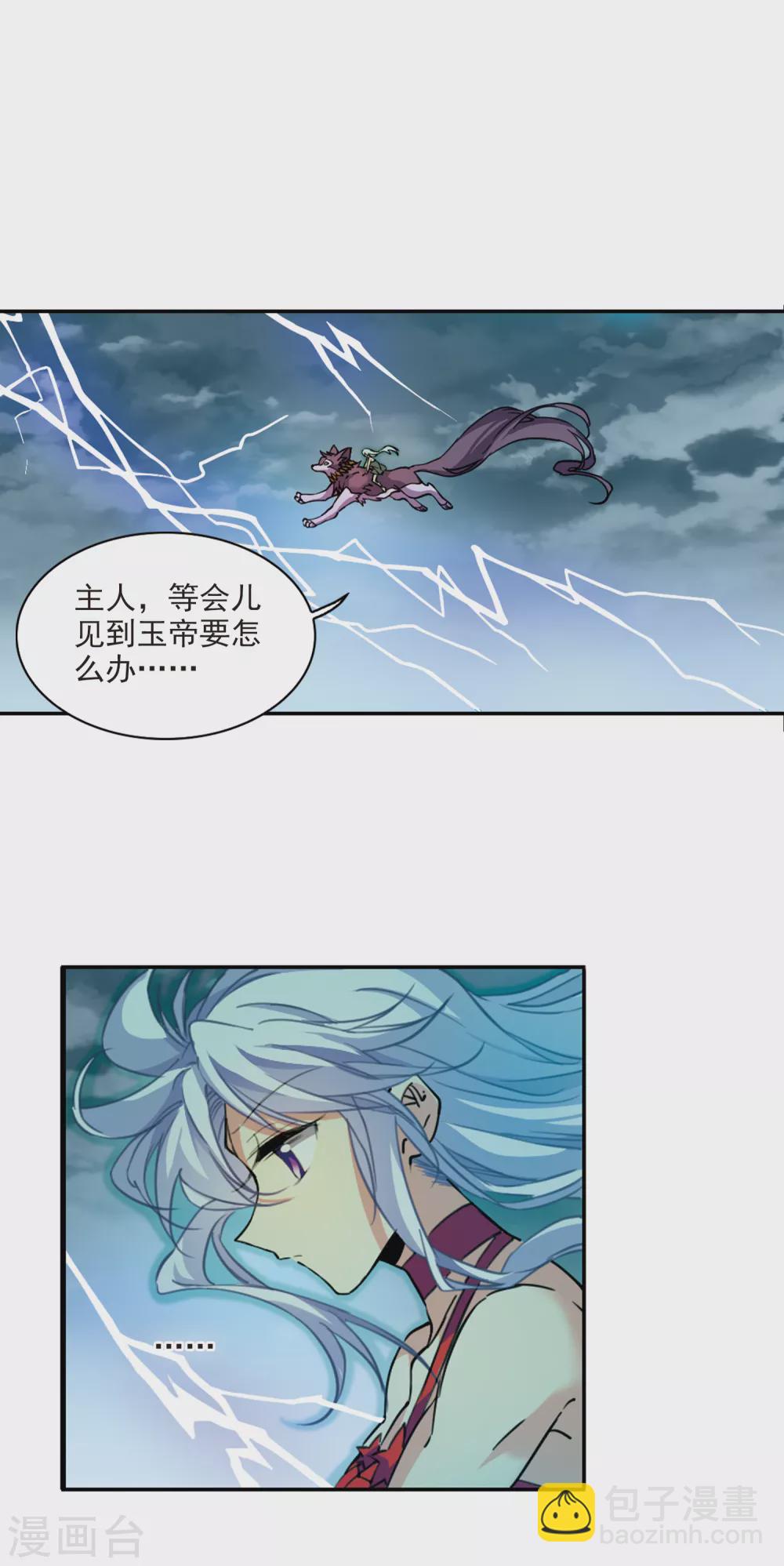 🍱三眼哮天录 第2季89话 落雷天梯3 第9页