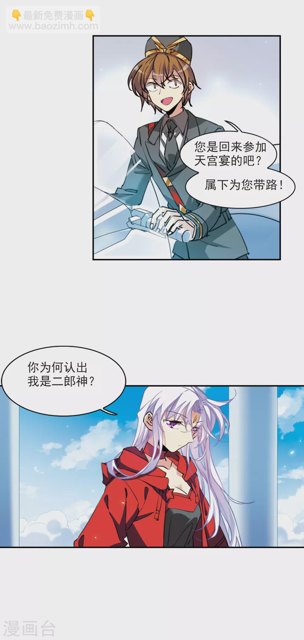 🍱三眼哮天录 第2季91话 天宫赴宴2 第10页
