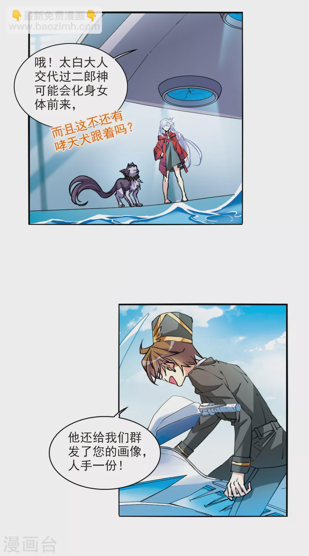 🍱三眼哮天录 第2季91话 天宫赴宴2 第11页