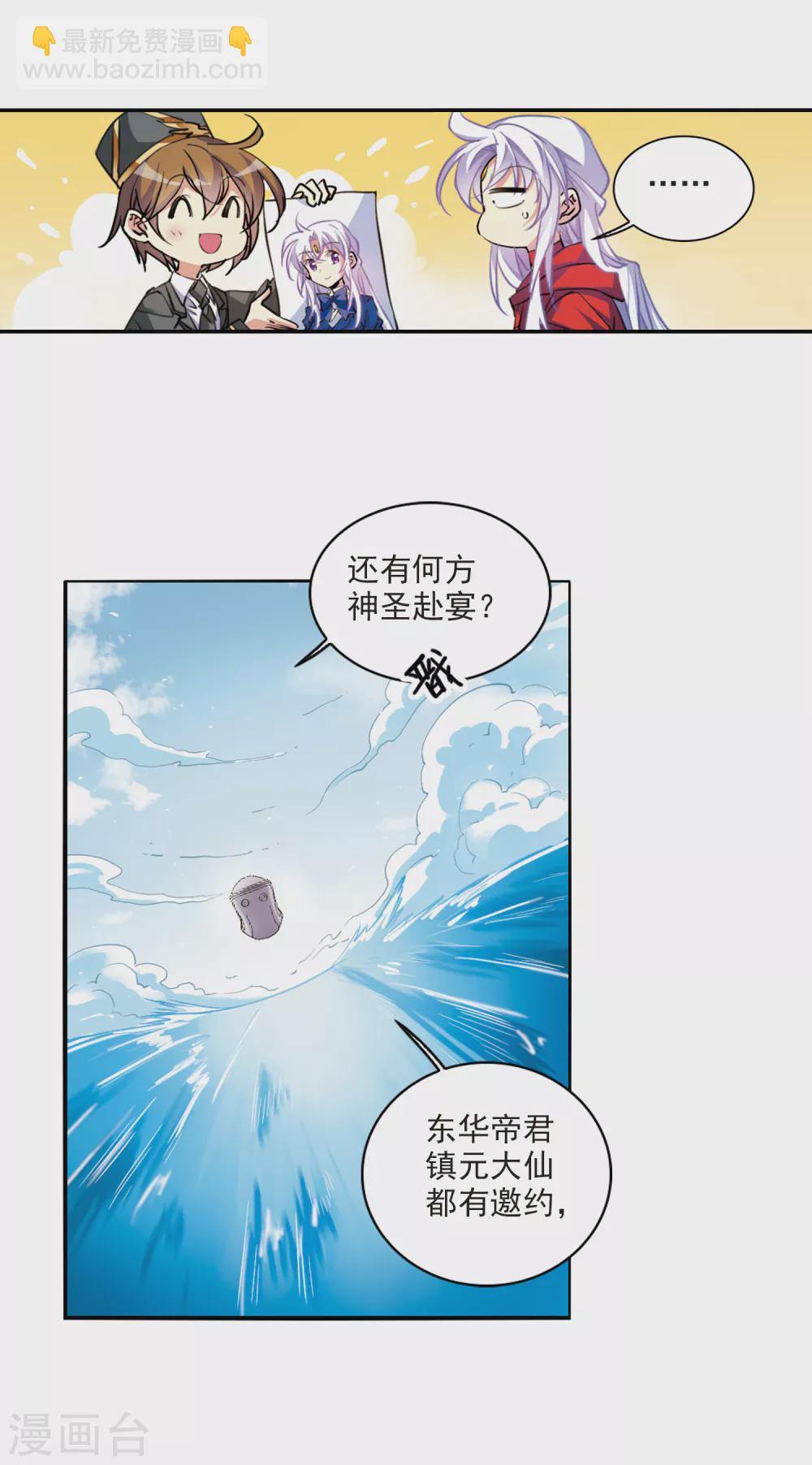 🍱三眼哮天录 第2季91话 天宫赴宴2 第12页