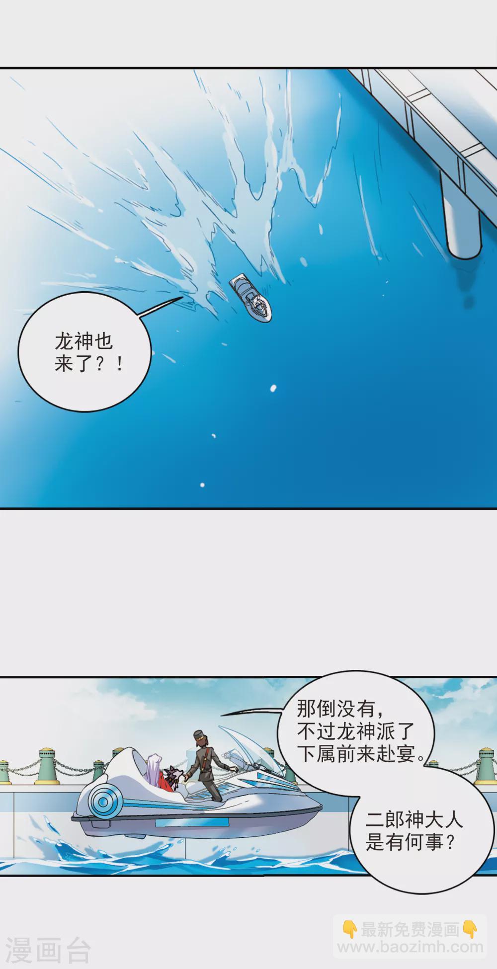 🍱三眼哮天录 第2季91话 天宫赴宴2 第14页