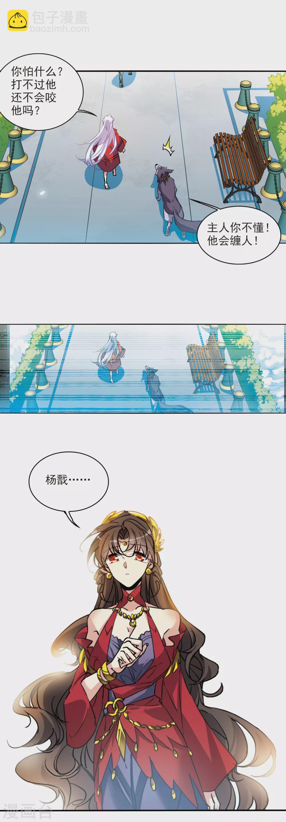 🍱三眼哮天录 第2季91话 天宫赴宴2 第16页