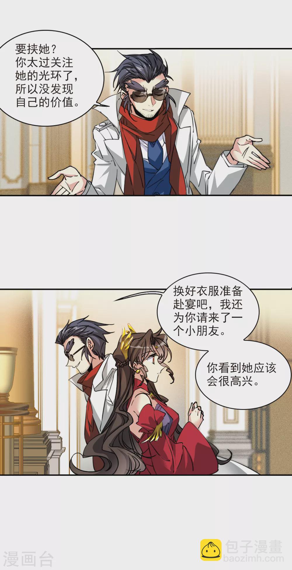 🍱三眼哮天录 第2季91话 天宫赴宴2 第19页