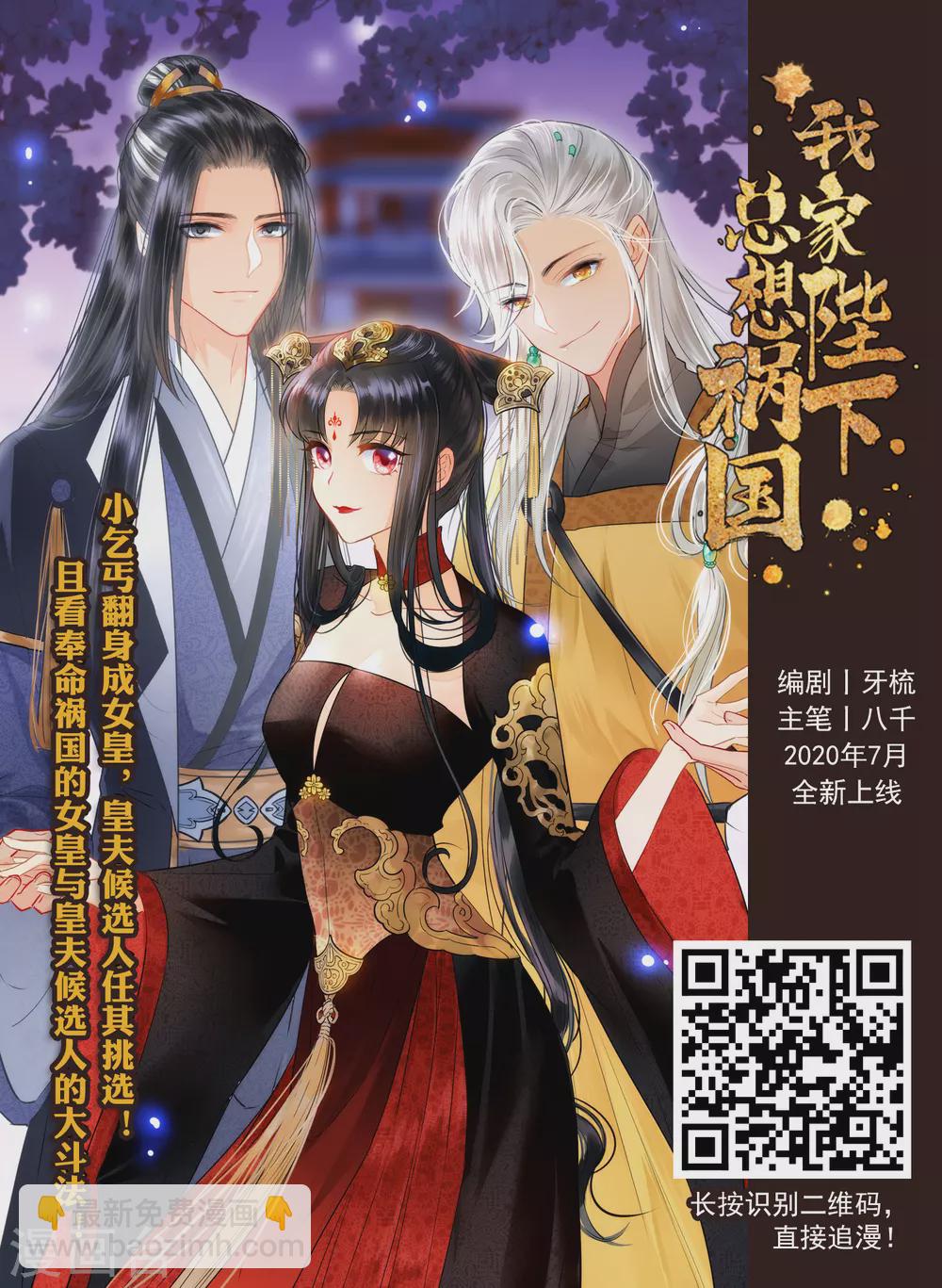 🍱三眼哮天录 第2季91话 天宫赴宴2 第20页