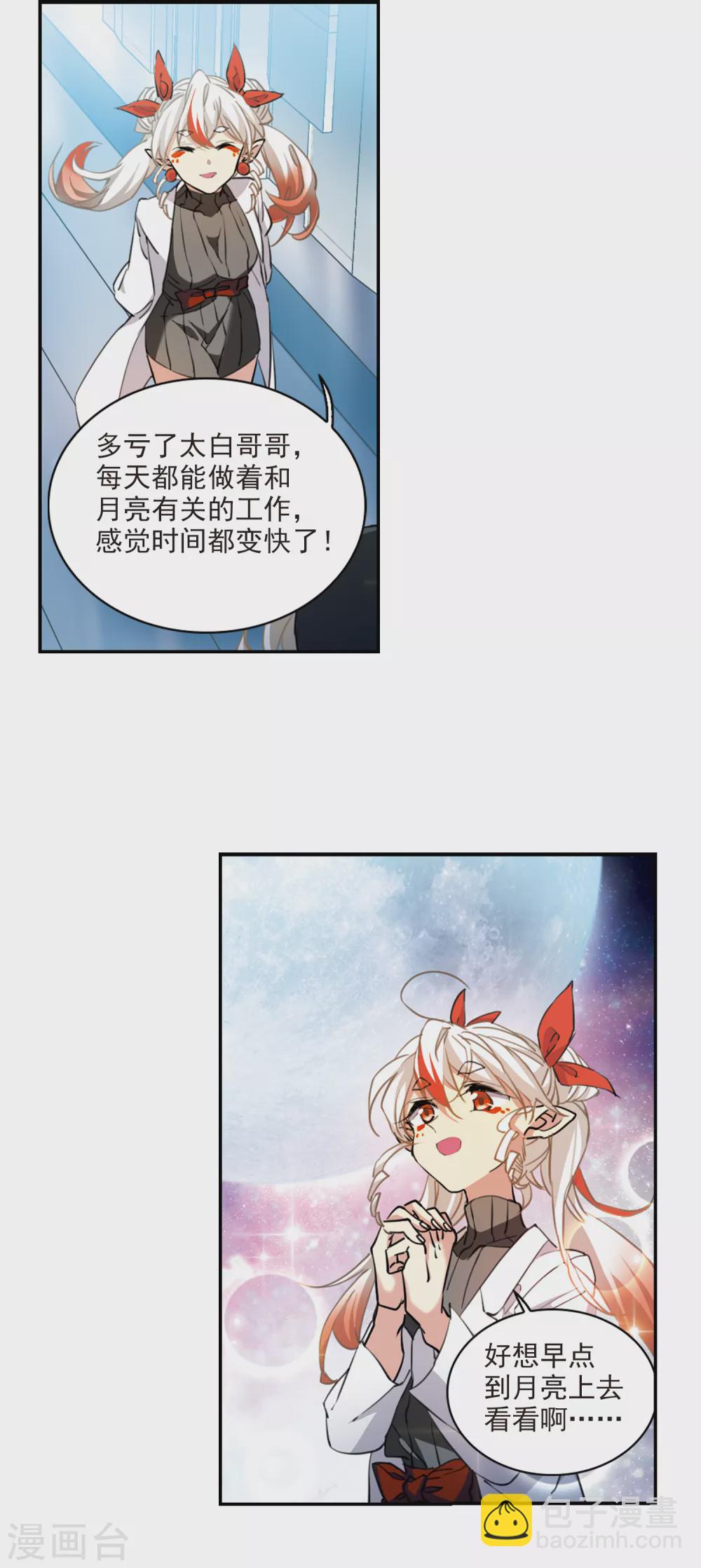 🍱三眼哮天录 第2季91话 天宫赴宴2 第3页