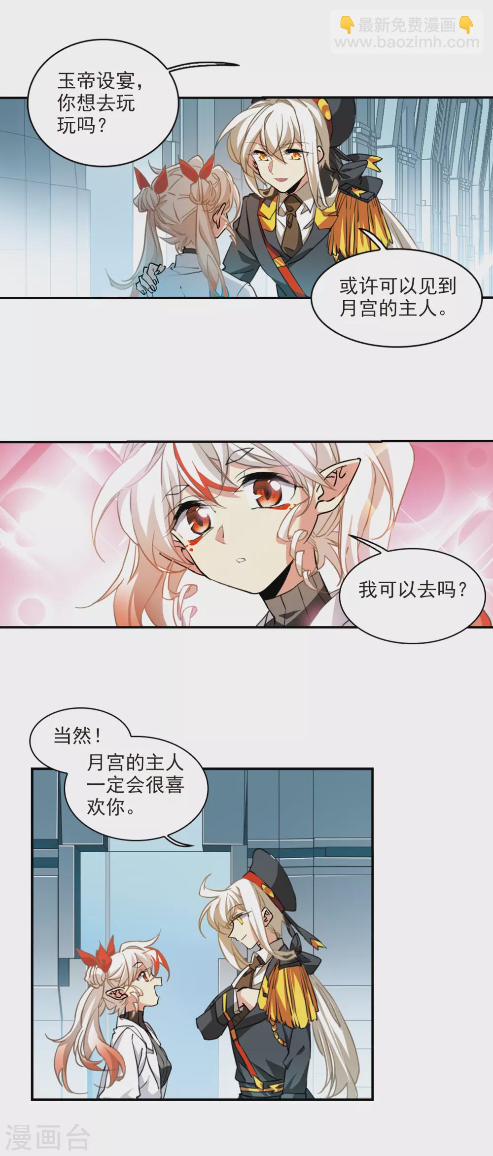 🍱三眼哮天录 第2季91话 天宫赴宴2 第4页