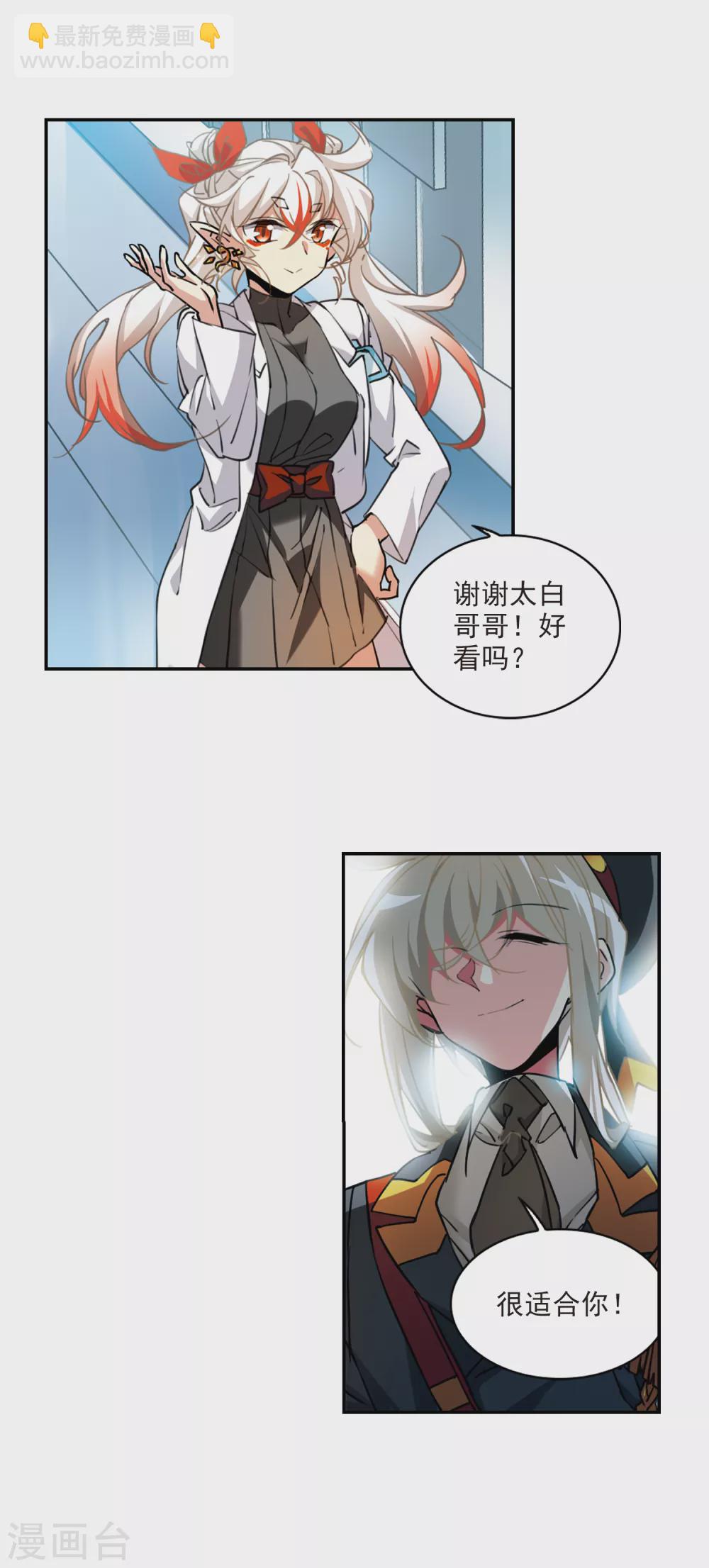 🍱三眼哮天录 第2季91话 天宫赴宴2 第6页