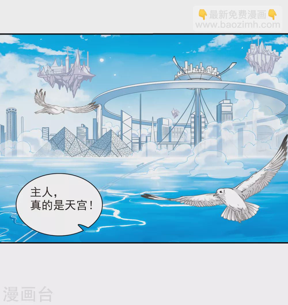 🍱三眼哮天录 第2季91话 天宫赴宴2 第8页