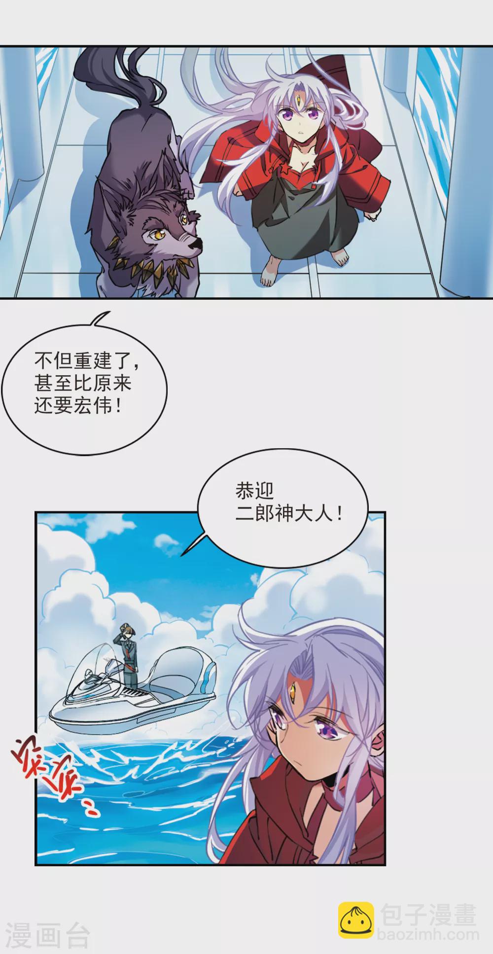 🍱三眼哮天录 第2季91话 天宫赴宴2 第9页