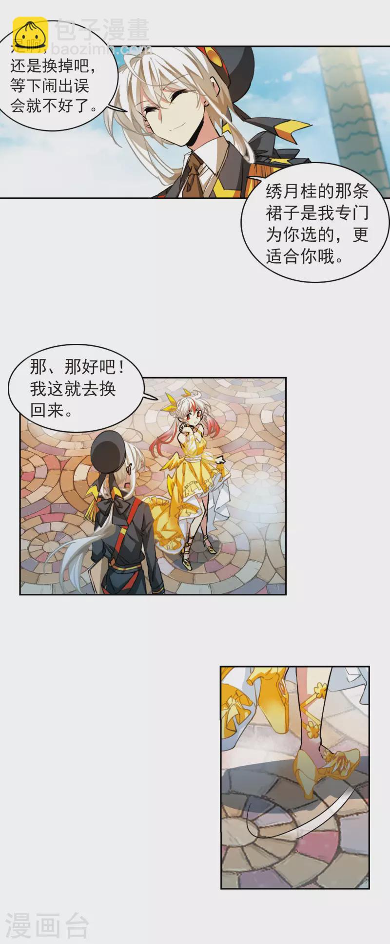 🍱三眼哮天录 第2季93话 金甲蛉1 第10页