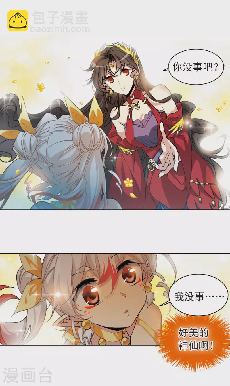 🍱三眼哮天录 第2季93话 金甲蛉1 第12页