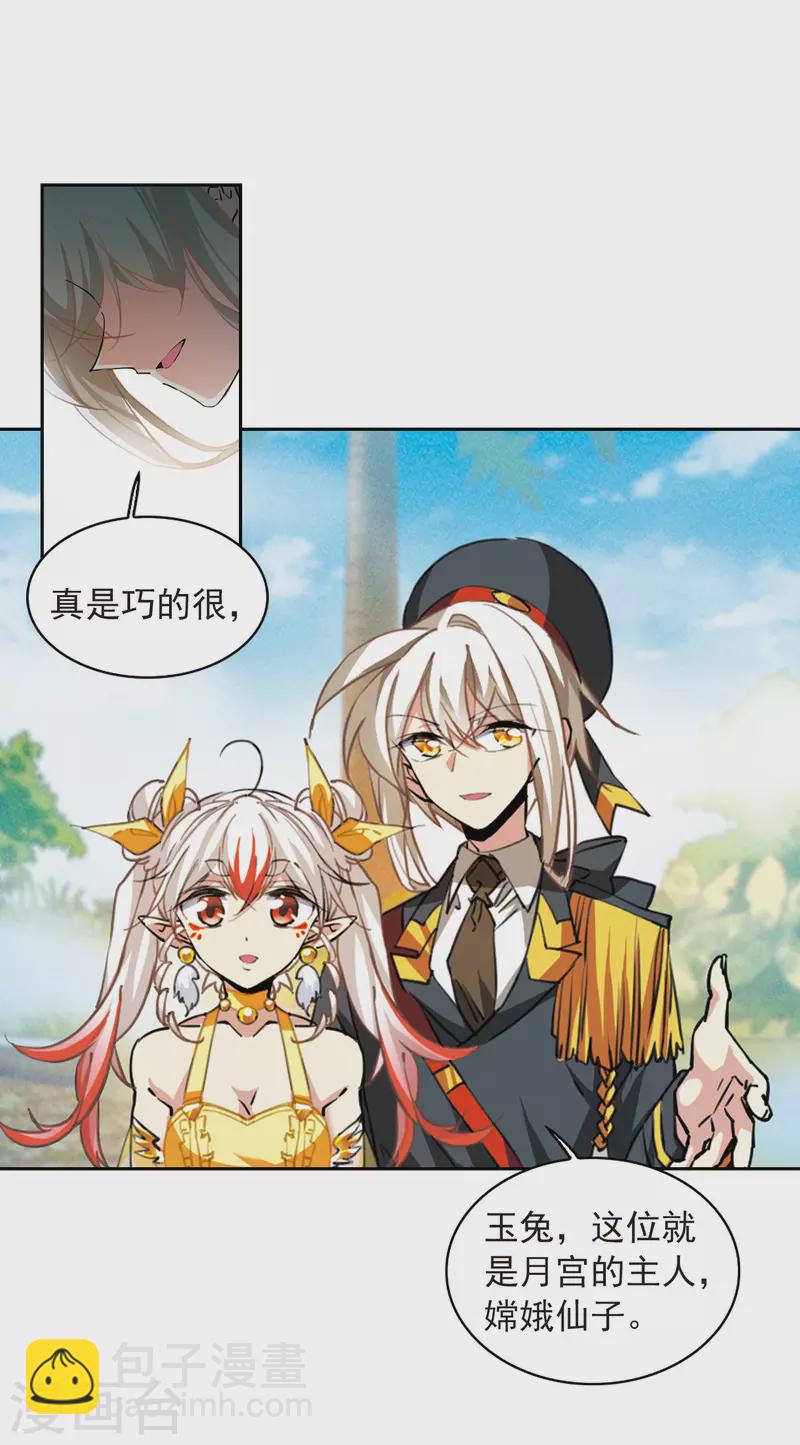 🍱三眼哮天录 第2季93话 金甲蛉1 第13页
