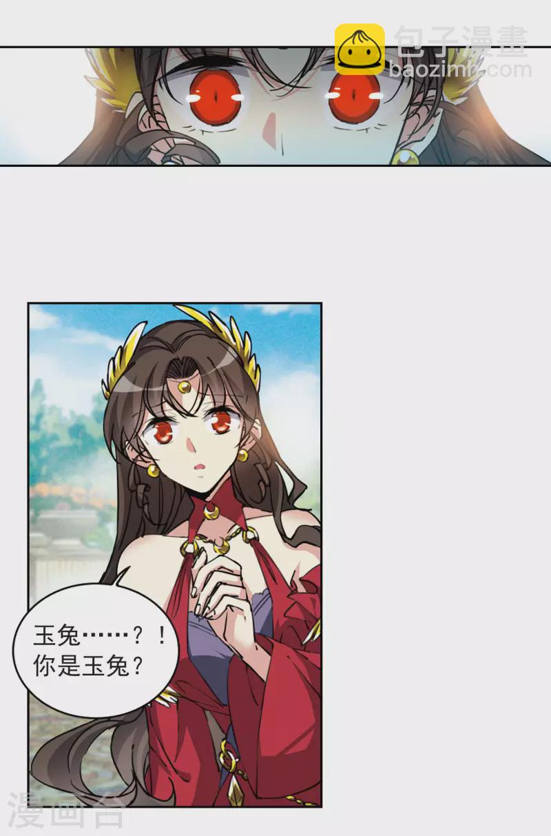 🍱三眼哮天录 第2季93话 金甲蛉1 第14页