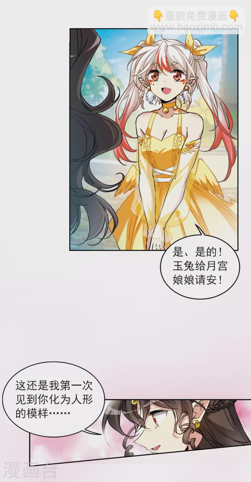 🍱三眼哮天录 第2季93话 金甲蛉1 第15页