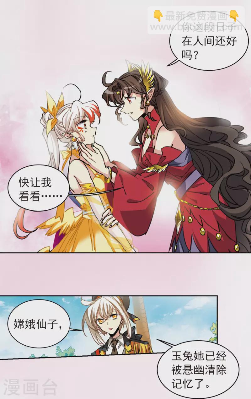🍱三眼哮天录 第2季93话 金甲蛉1 第16页