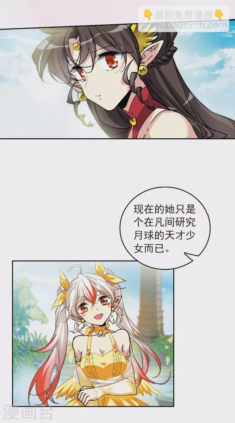 🍱三眼哮天录 第2季93话 金甲蛉1 第17页