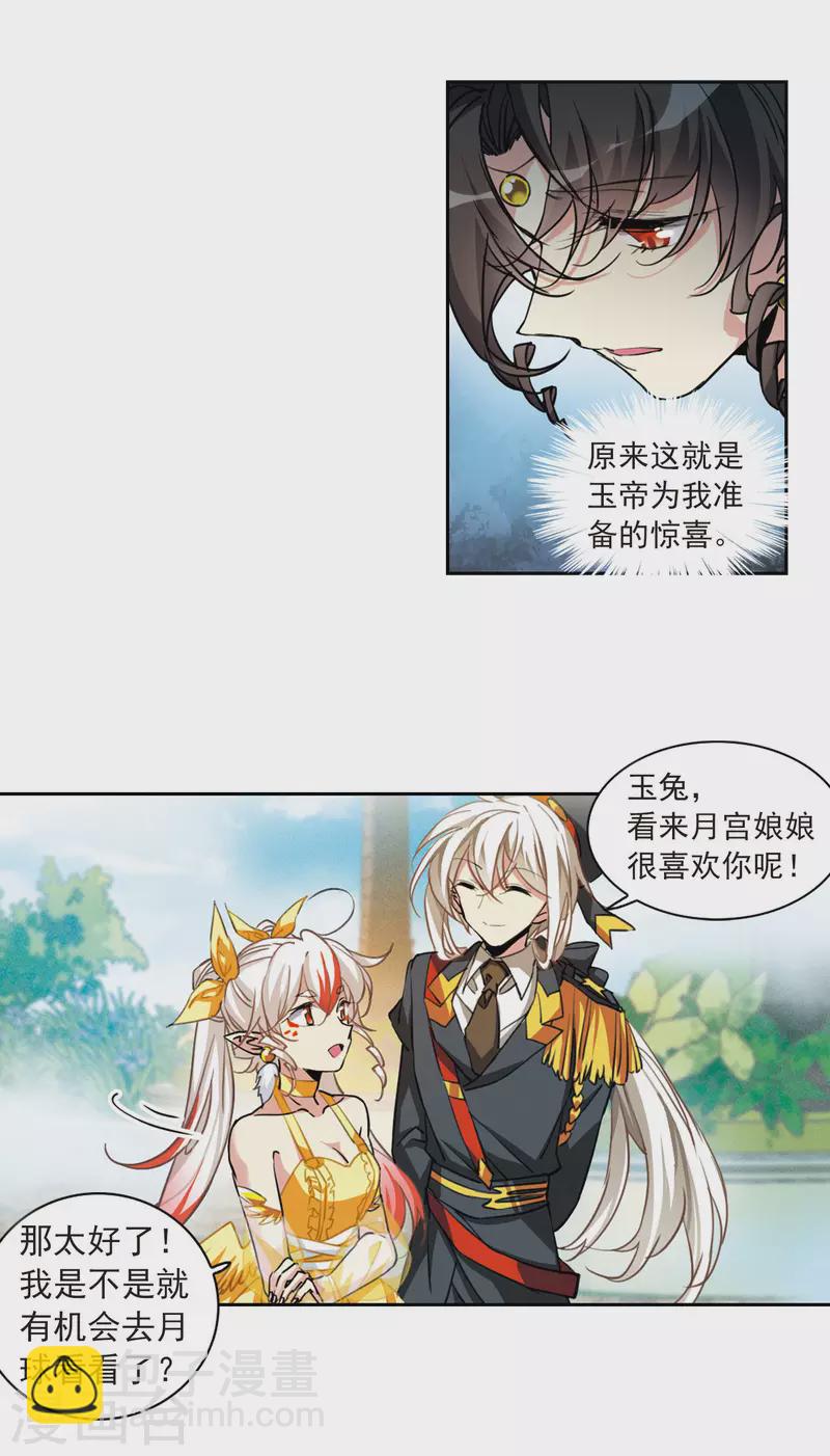🍱三眼哮天录 第2季93话 金甲蛉1 第18页