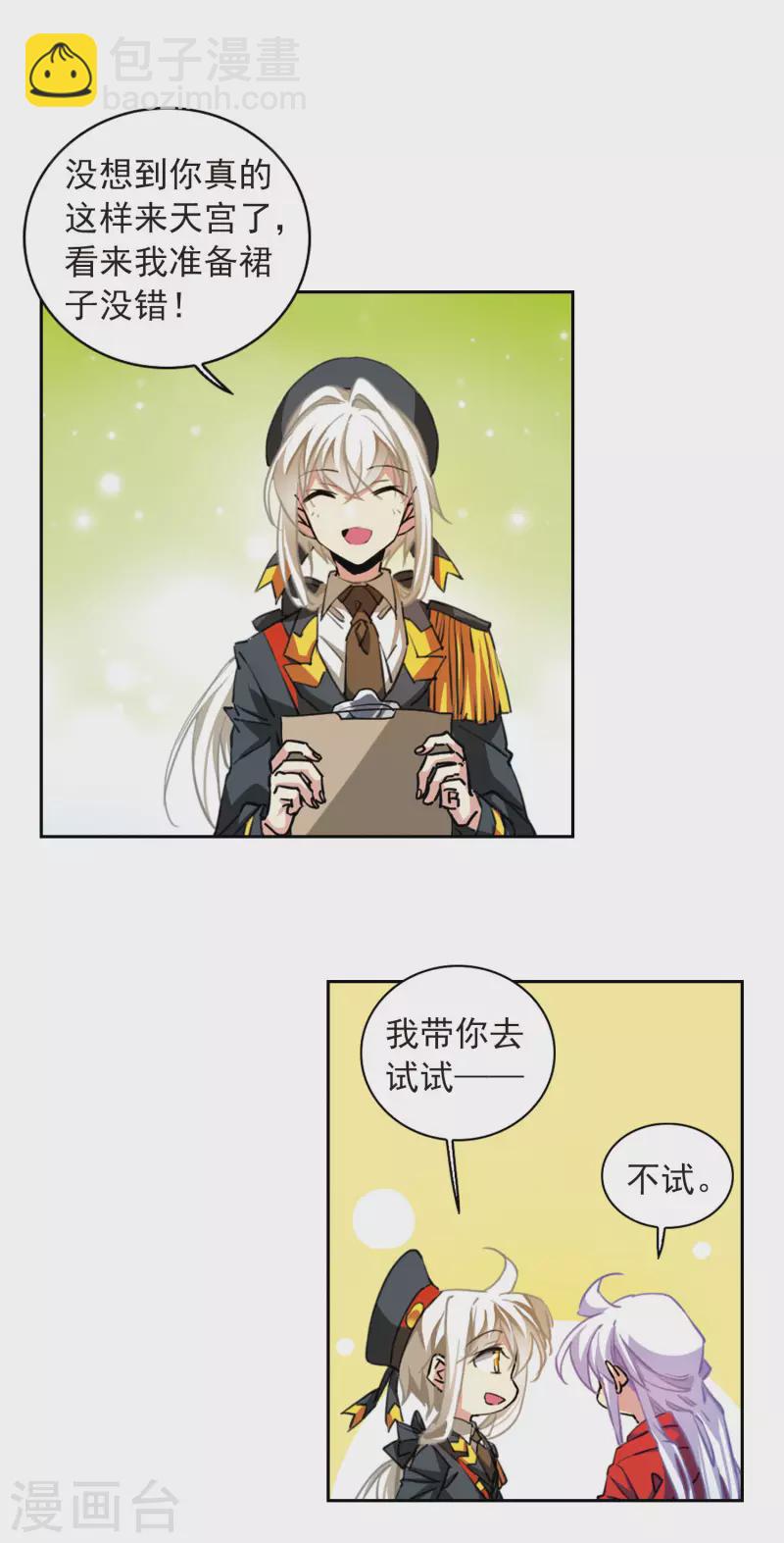 🍱三眼哮天录 第2季93话 金甲蛉1 第3页