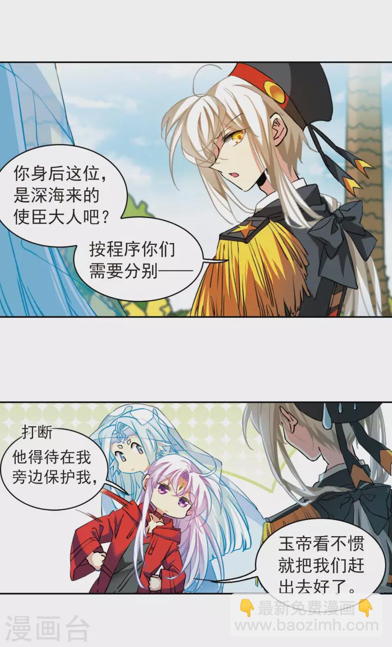 🍱三眼哮天录 第2季93话 金甲蛉1 第5页