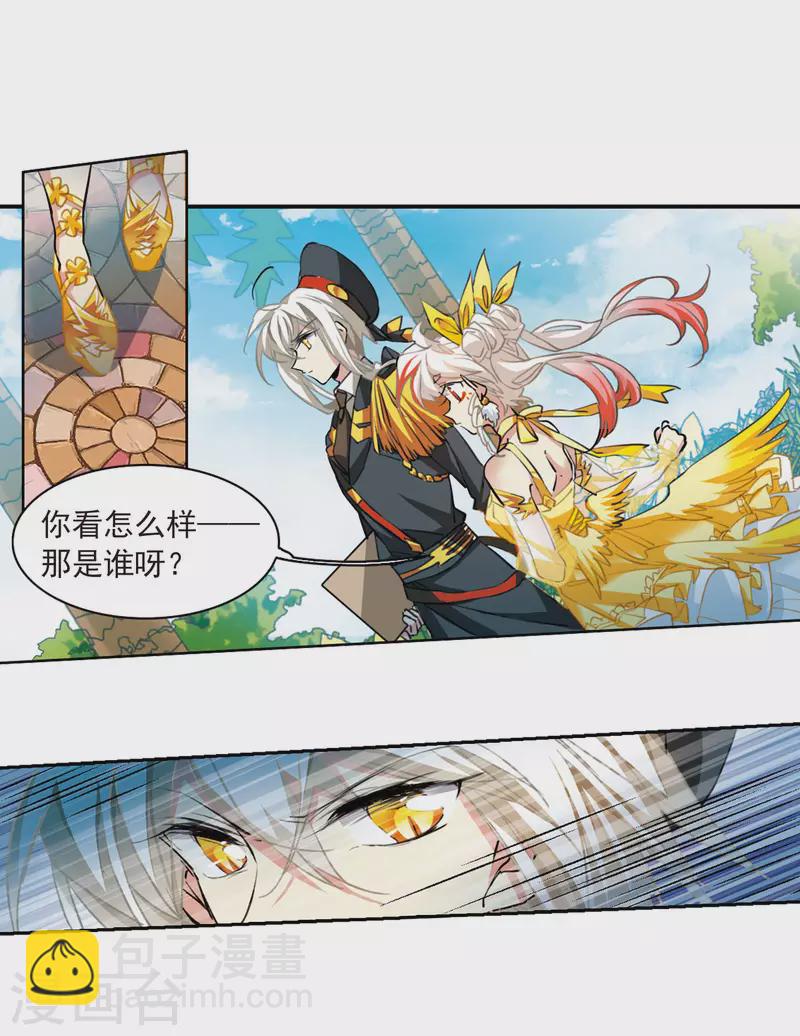 🍱三眼哮天录 第2季93话 金甲蛉1 第7页