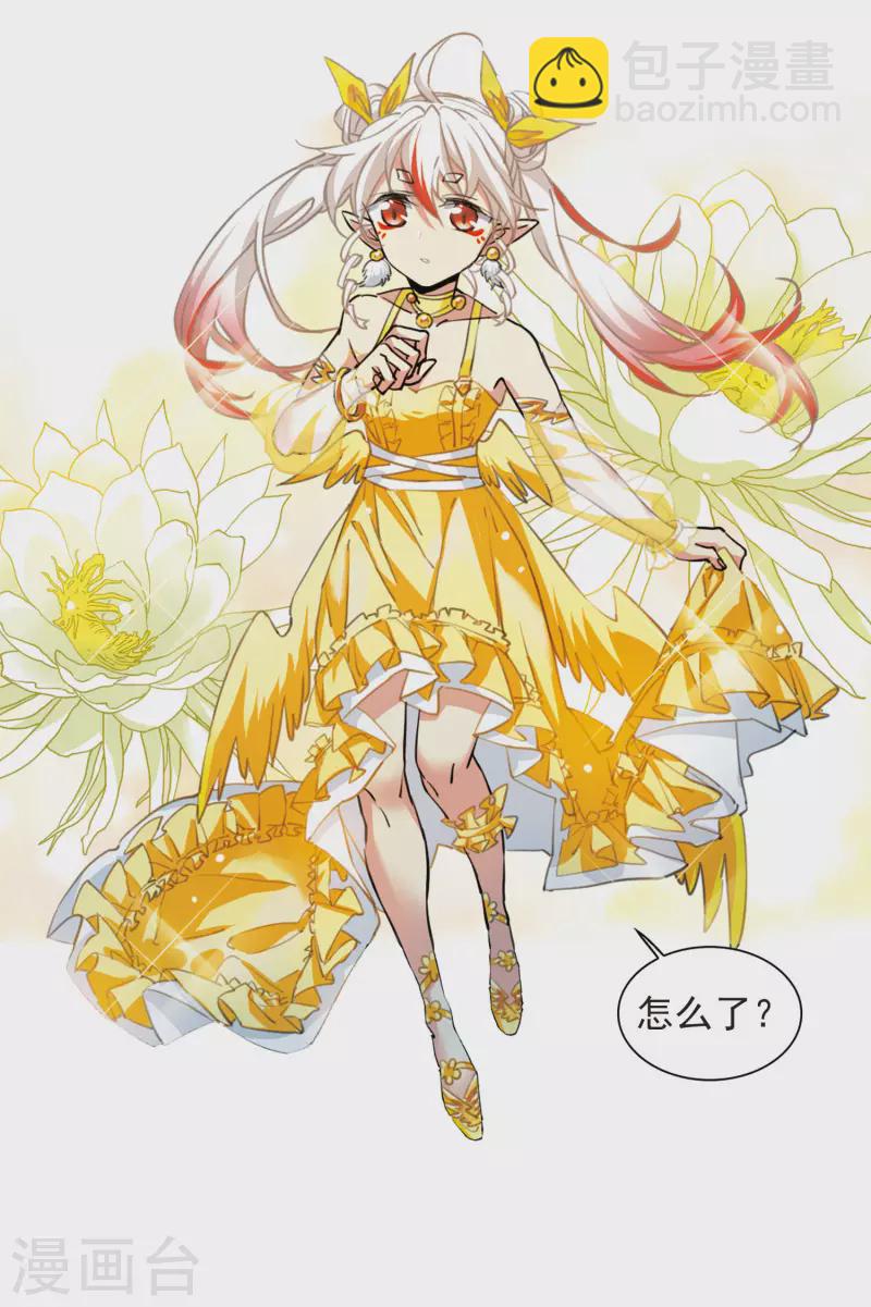 🍱三眼哮天录 第2季93话 金甲蛉1 第8页