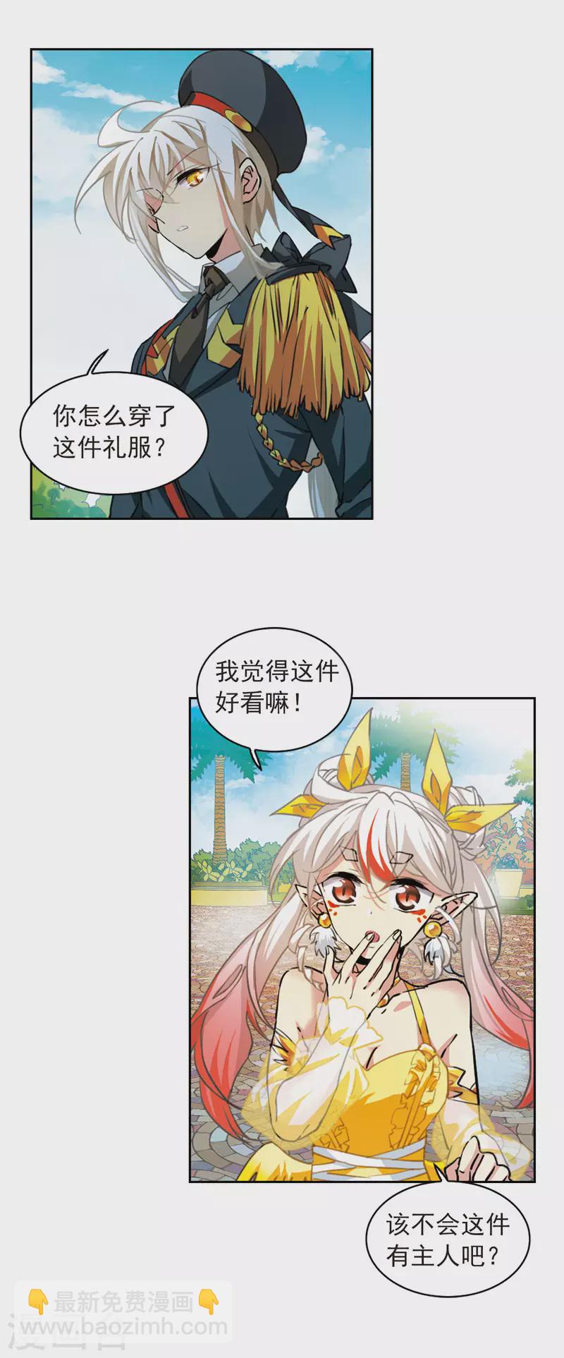 🍱三眼哮天录 第2季93话 金甲蛉1 第9页