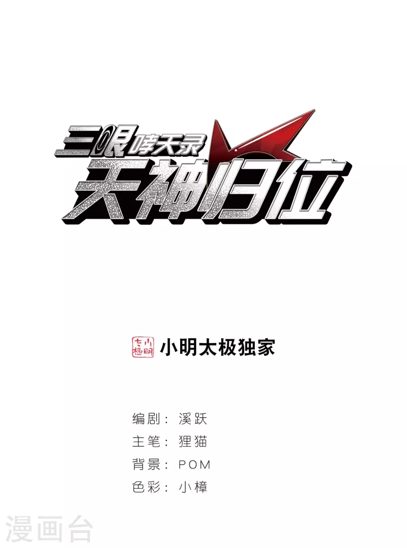 🍱三眼哮天录 第2季95话 金甲蛉3 第1页