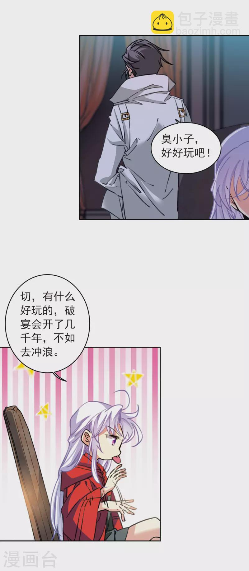 🍱三眼哮天录 第2季95话 金甲蛉3 第12页