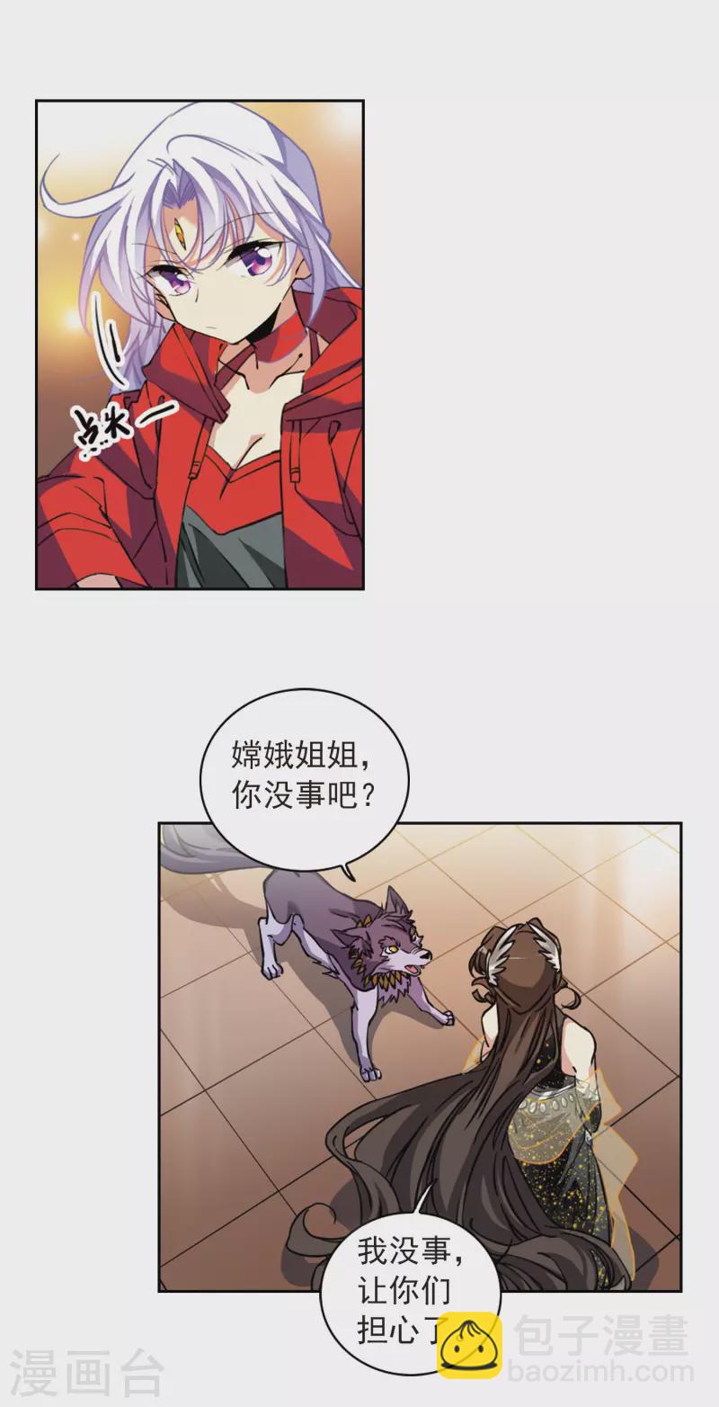 🍱三眼哮天录 第2季95话 金甲蛉3 第14页