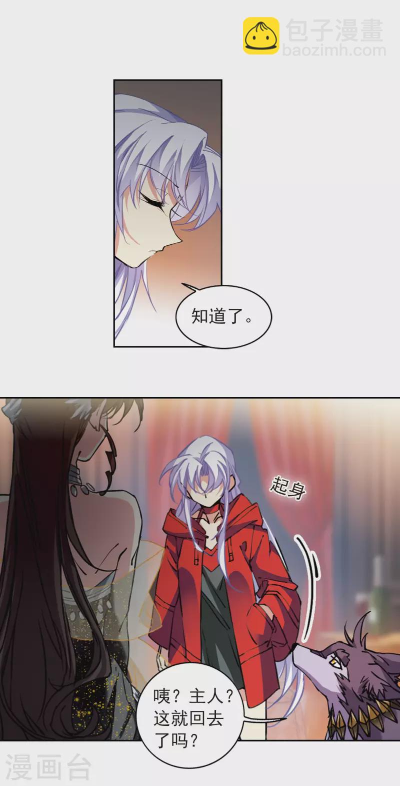 🍱三眼哮天录 第2季95话 金甲蛉3 第16页