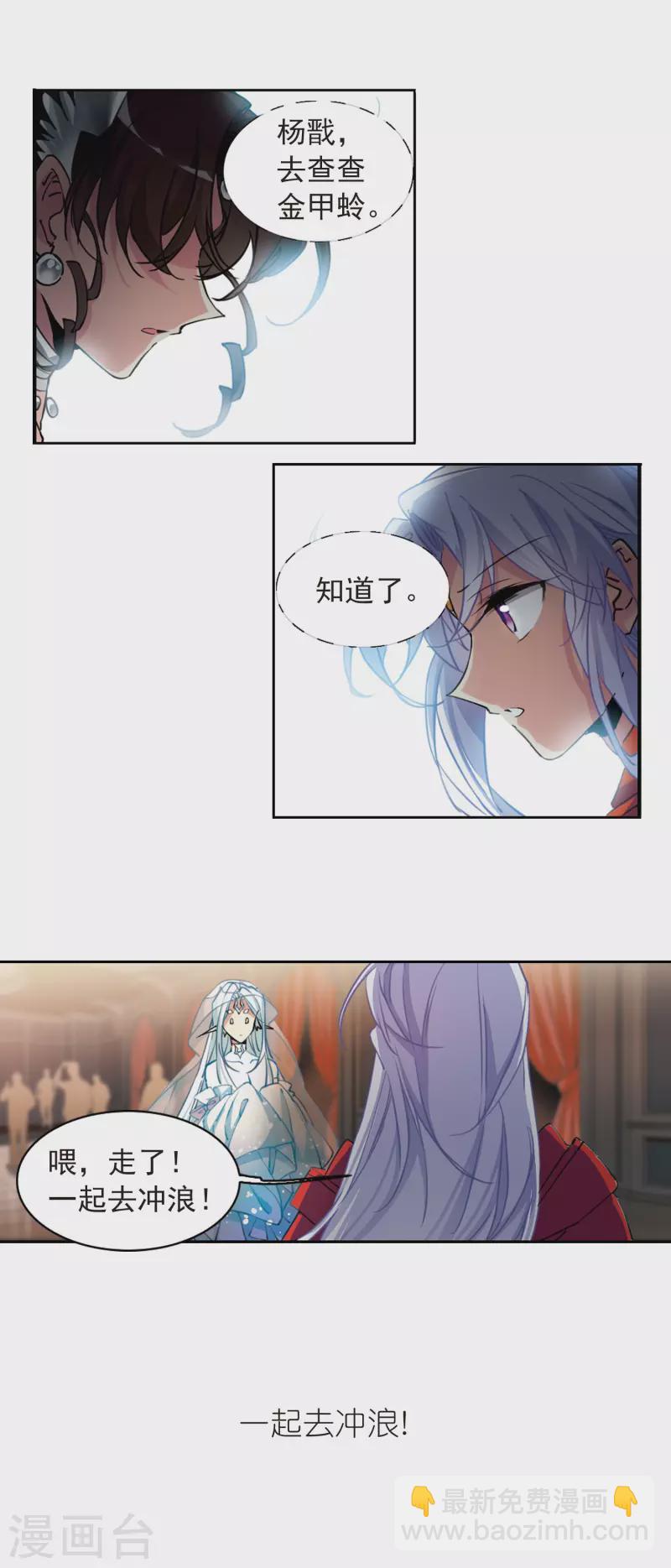 🍱三眼哮天录 第2季95话 金甲蛉3 第18页